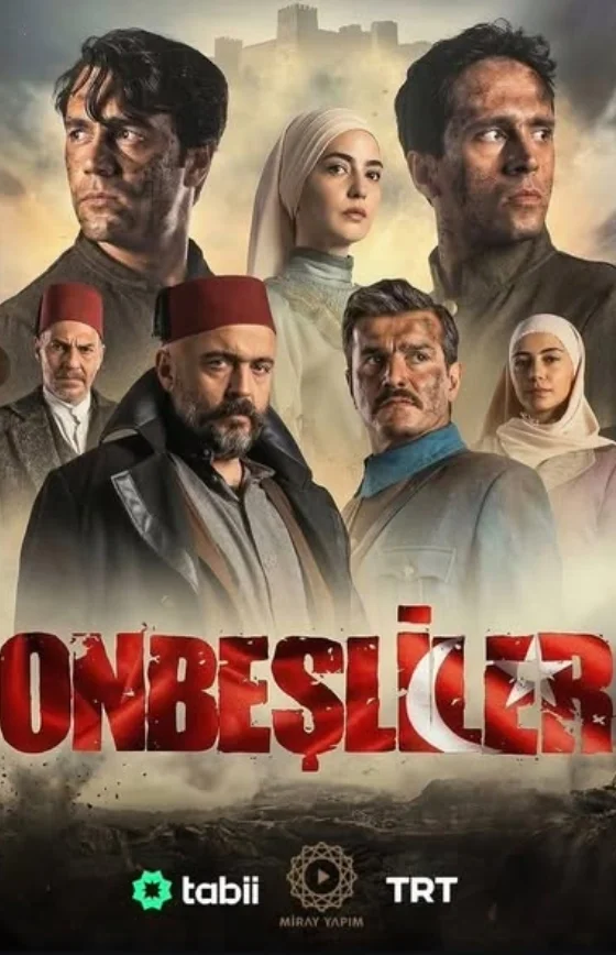 Пятнадцатые